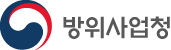 방위사업청