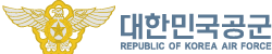 대한민국공군